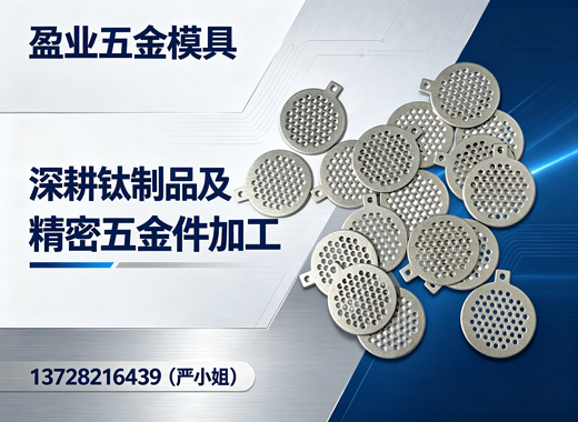 盈业五金模具湛江线上分站